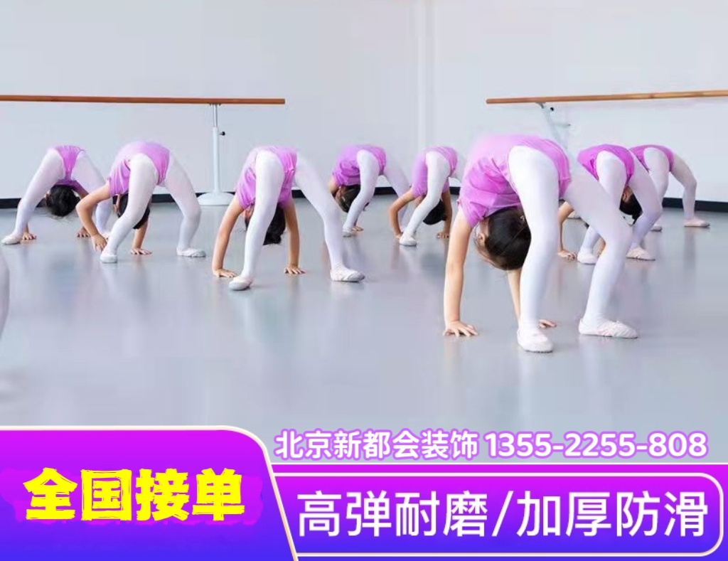 舞蹈专用无味环保地胶