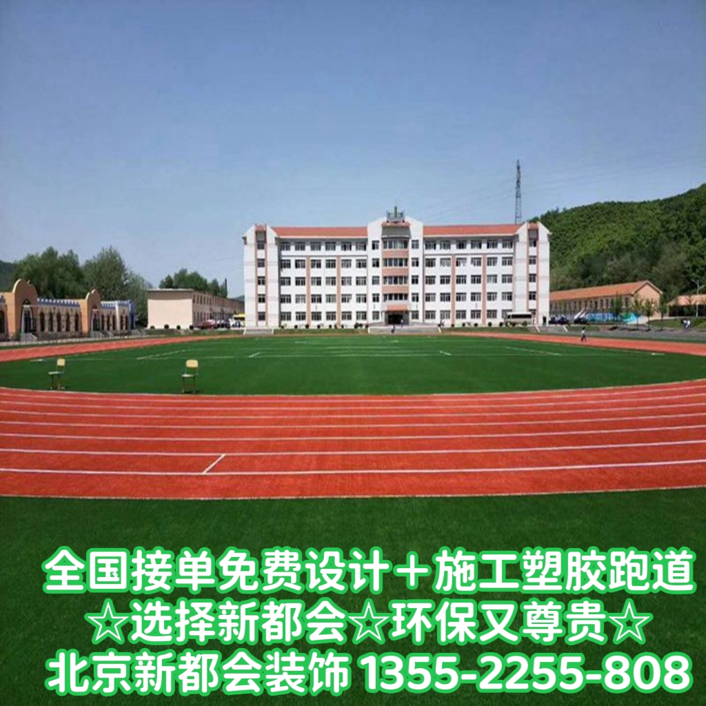 体育操场操场环保塑胶草坪